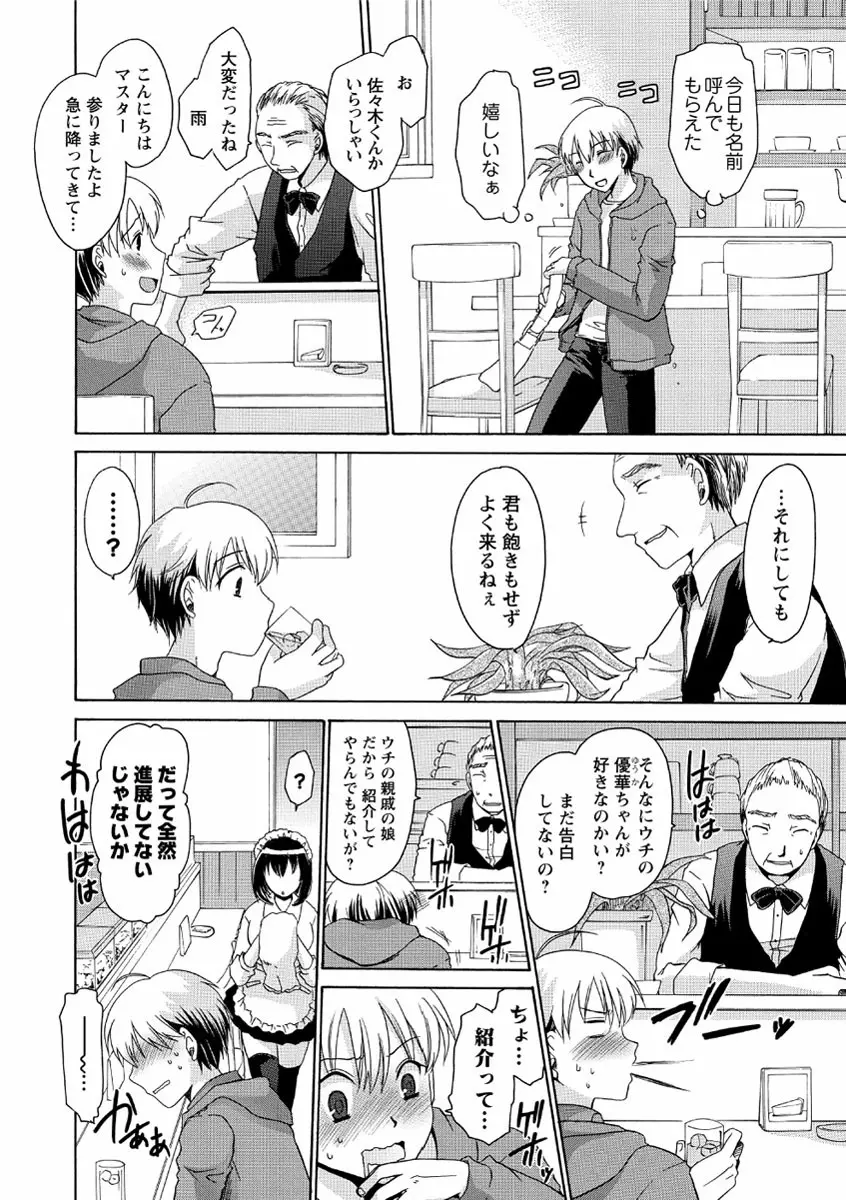 デレてみだら Page.145