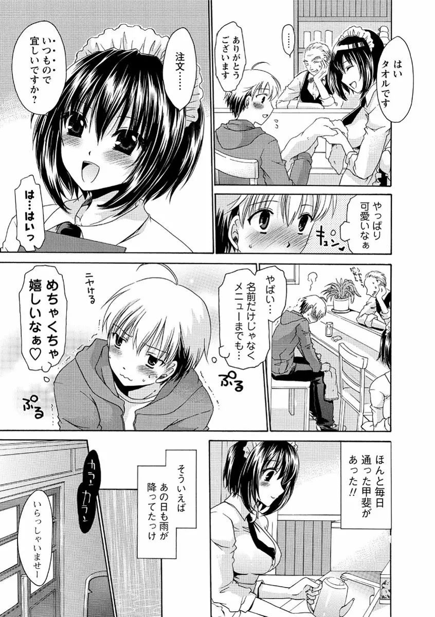 デレてみだら Page.146