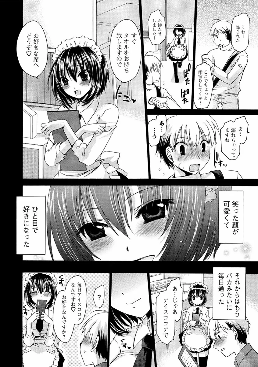 デレてみだら Page.147