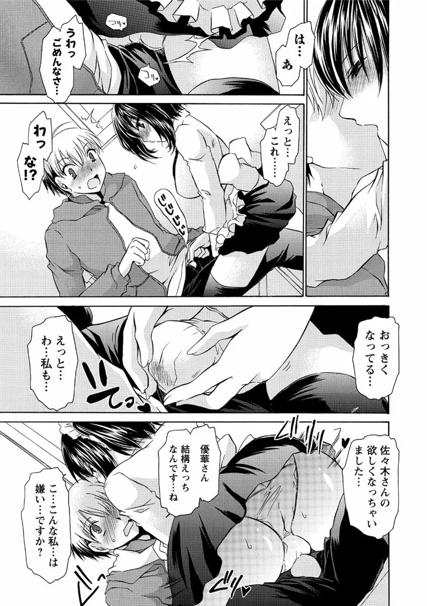 デレてみだら Page.154