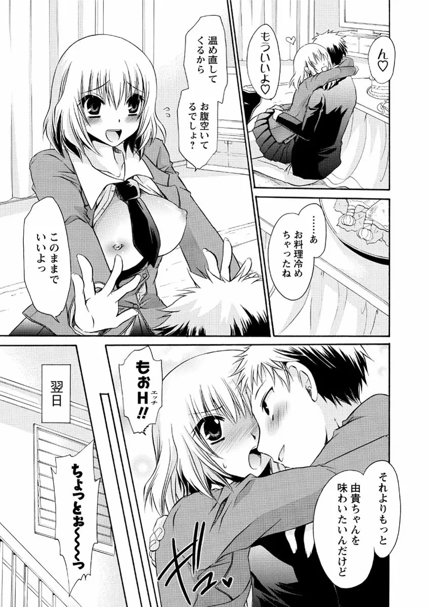 デレてみだら Page.184