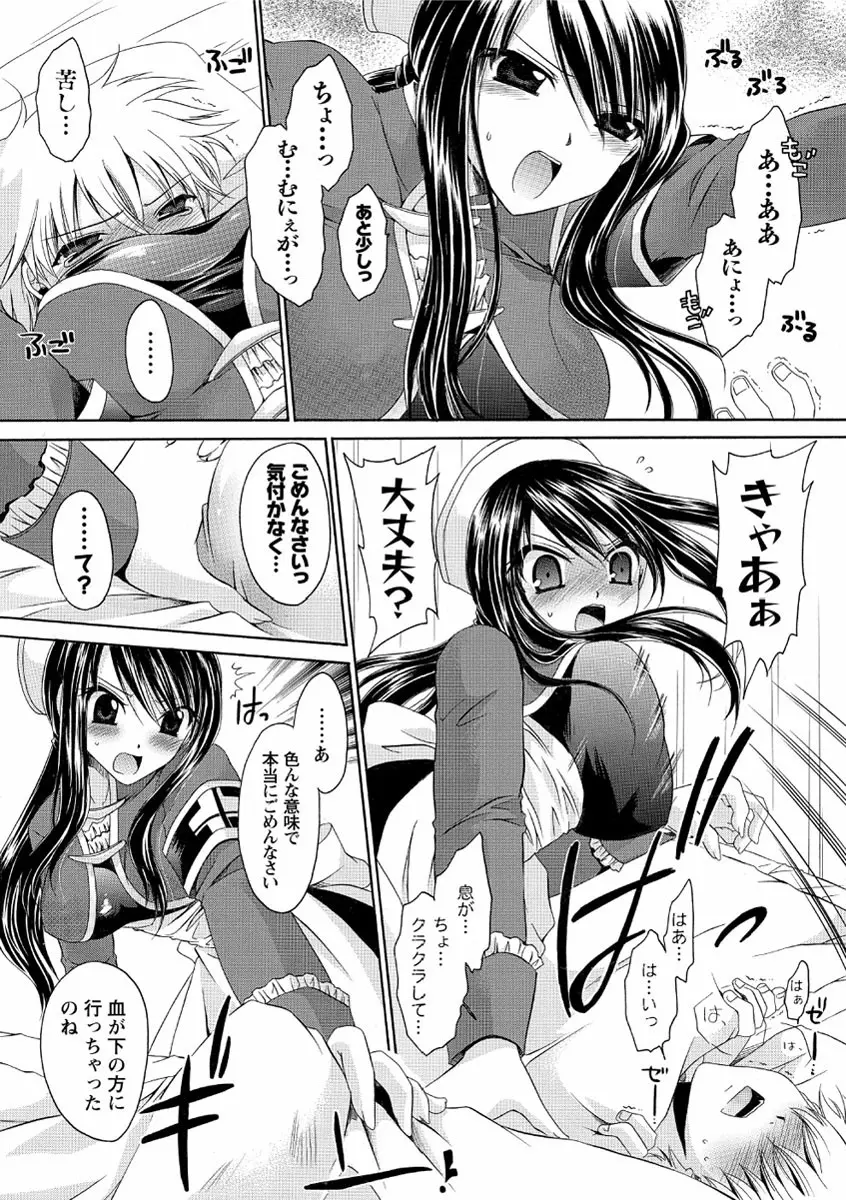 デレてみだら Page.40