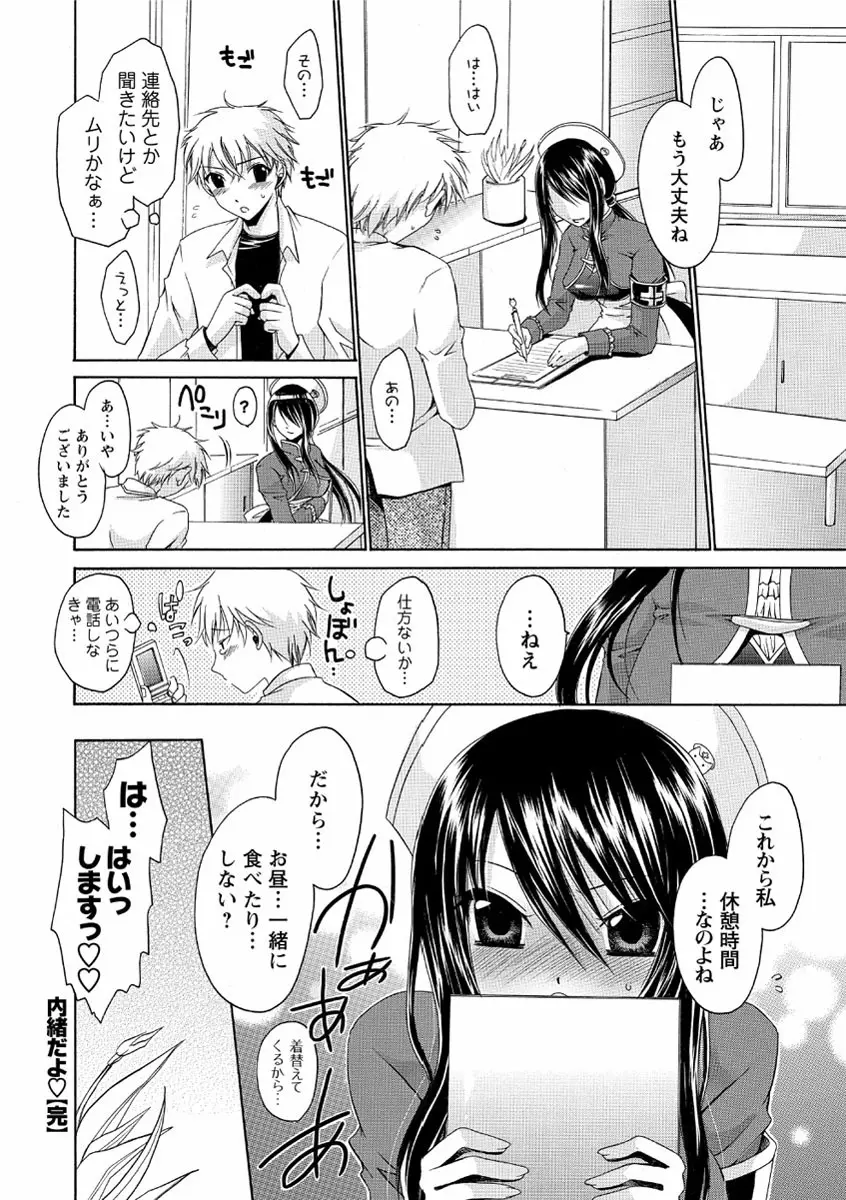 デレてみだら Page.55