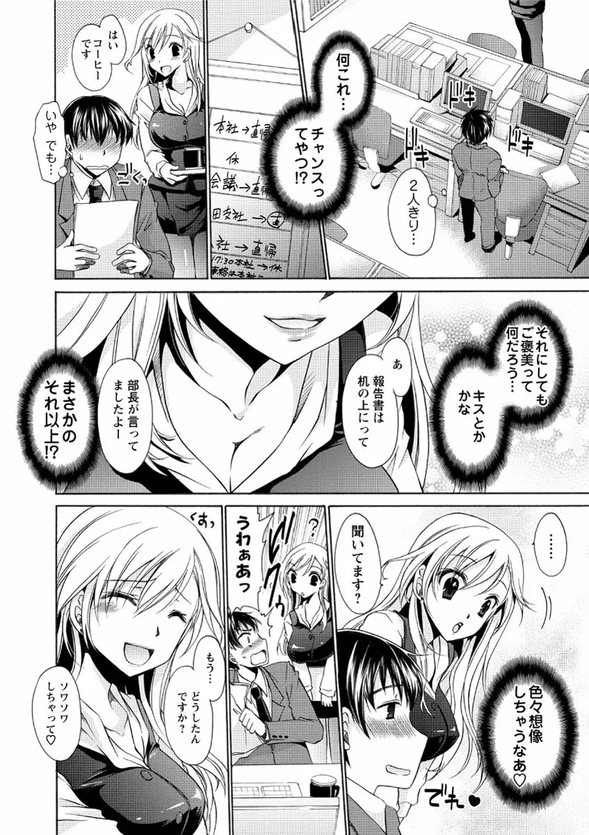 デレてみだら Page.61