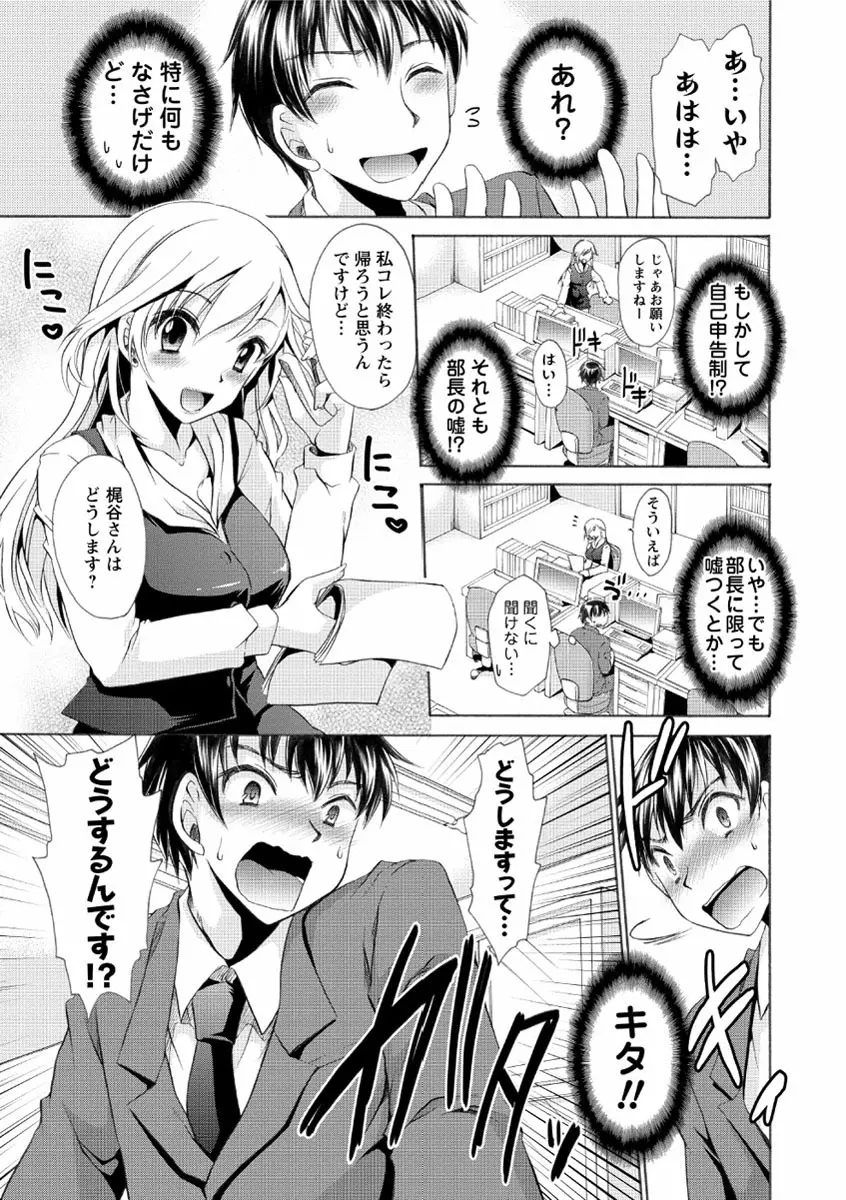 デレてみだら Page.62