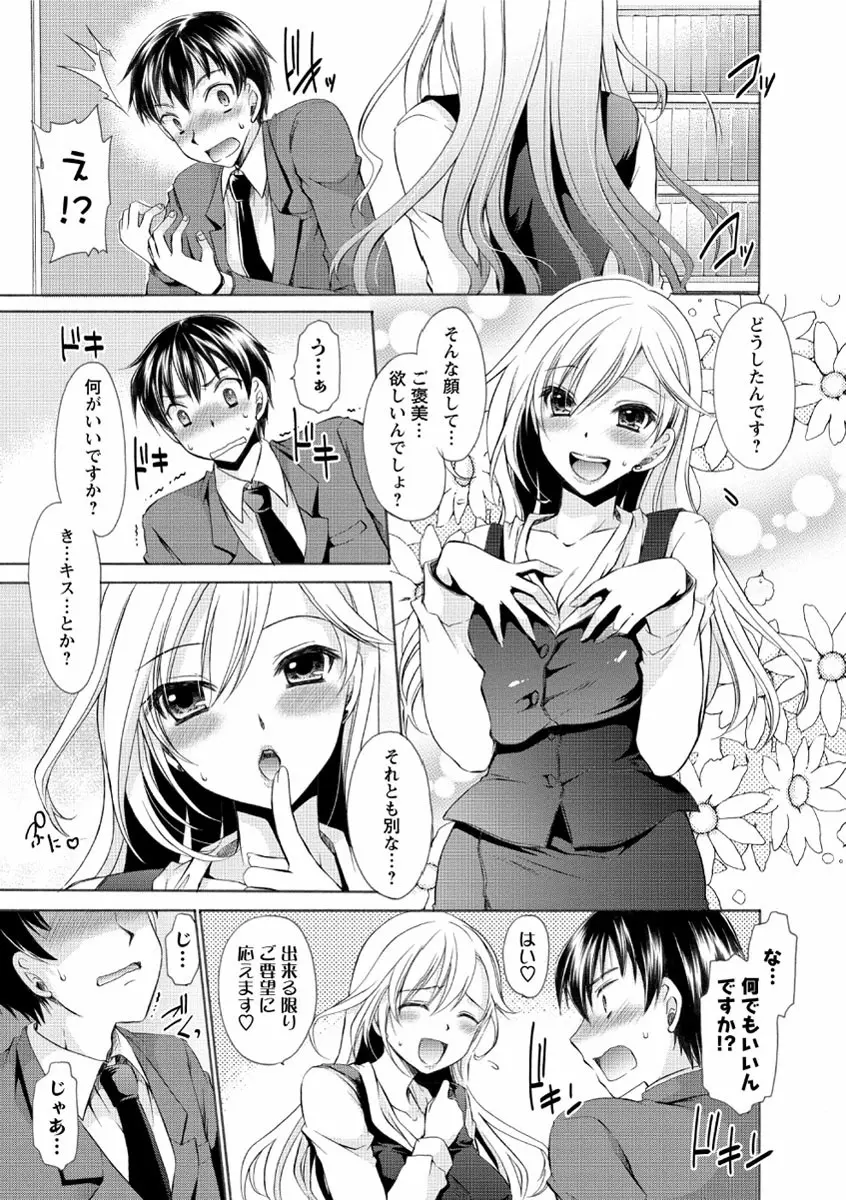 デレてみだら Page.64