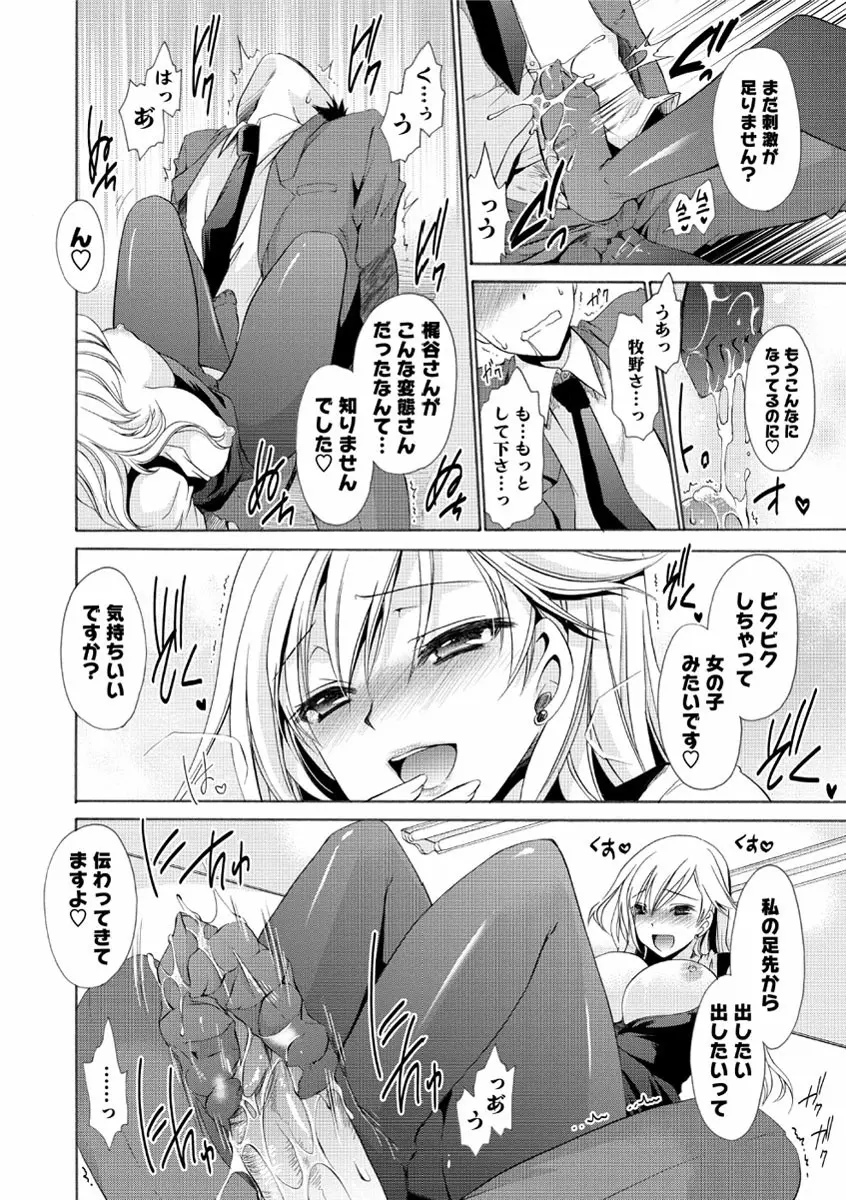 デレてみだら Page.67