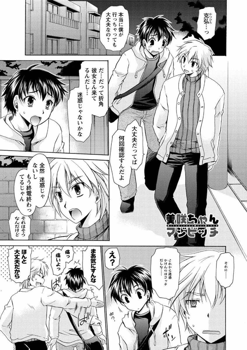 デレてみだら Page.80