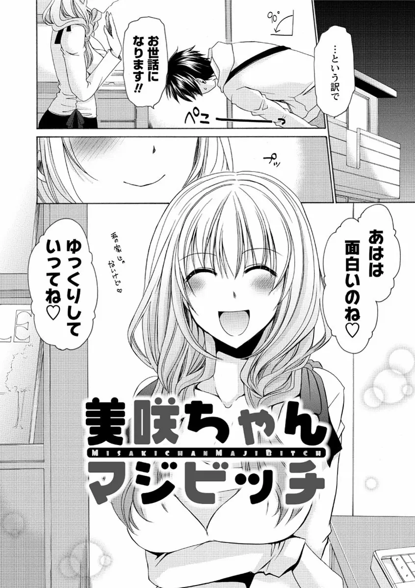 デレてみだら Page.81