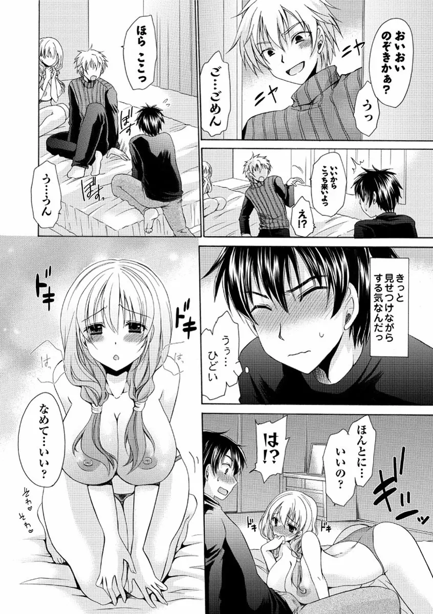 デレてみだら Page.87