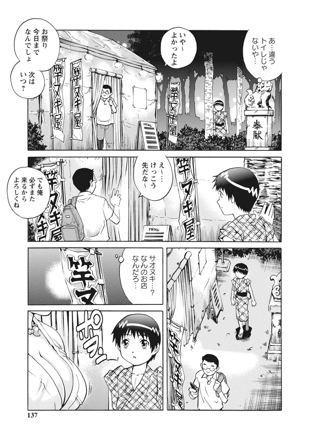 童貞バイキング！ Page.111