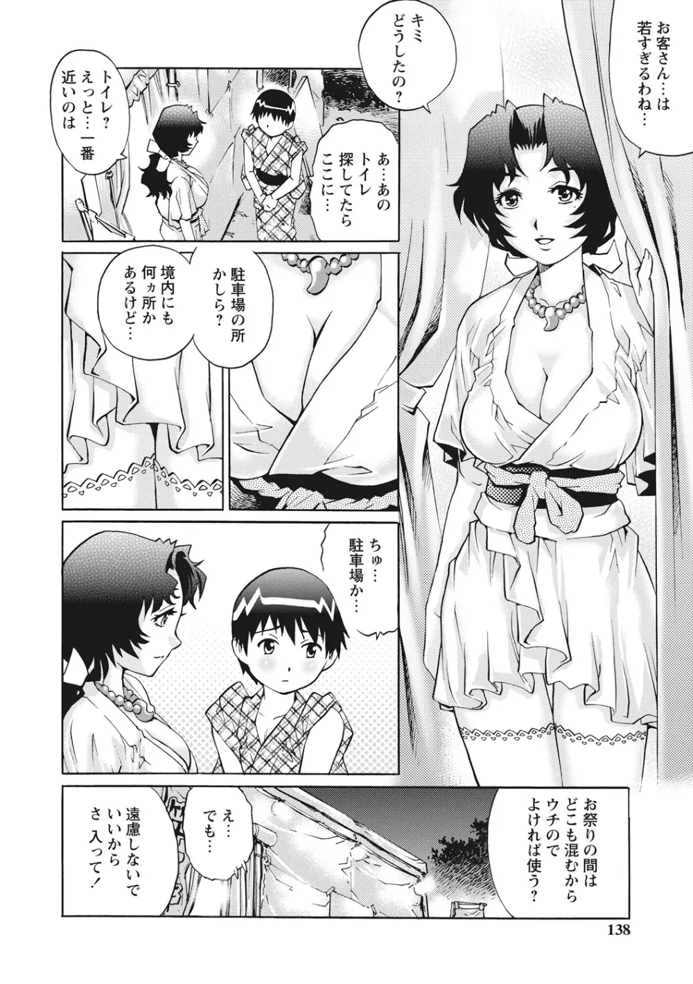 童貞バイキング！ Page.112