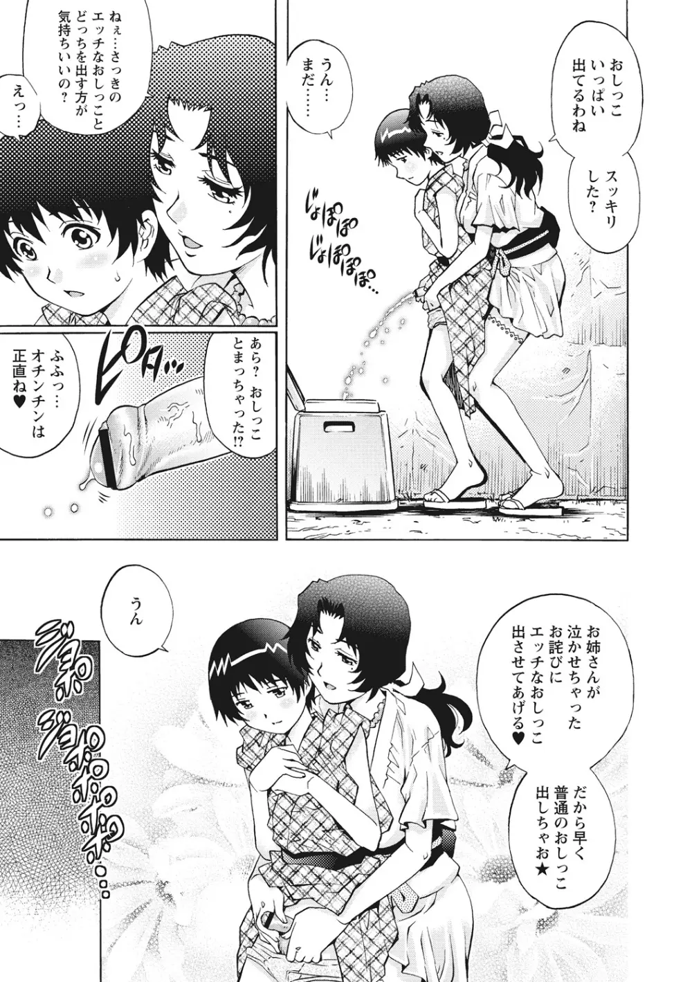 童貞バイキング！ Page.117