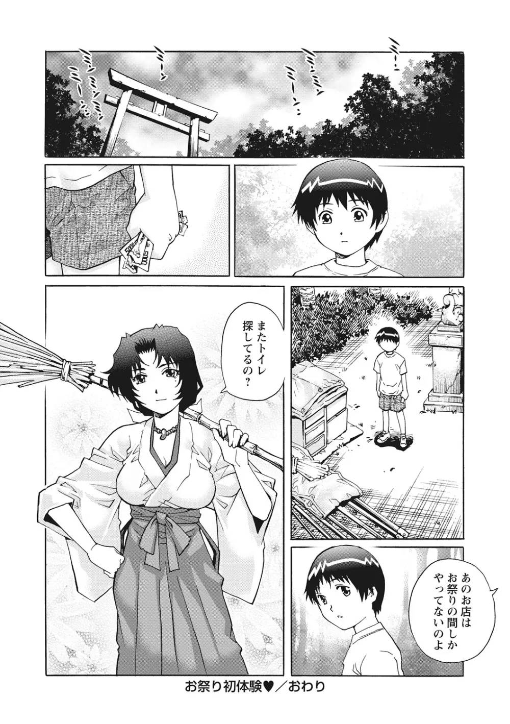 童貞バイキング！ Page.124