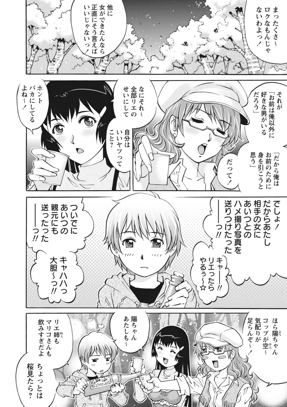 童貞バイキング！ Page.20