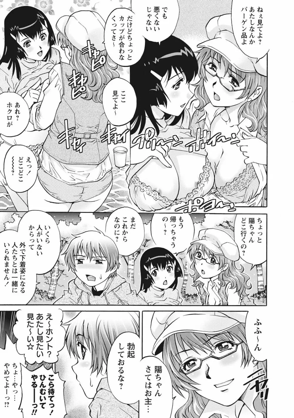 童貞バイキング！ Page.23