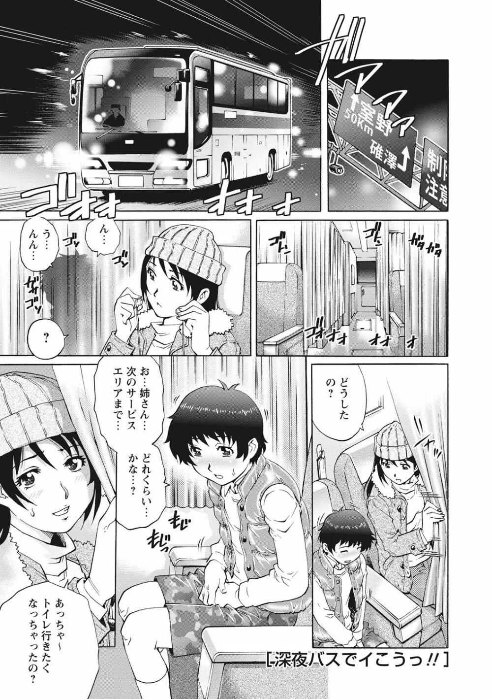 童貞バイキング！ Page.35