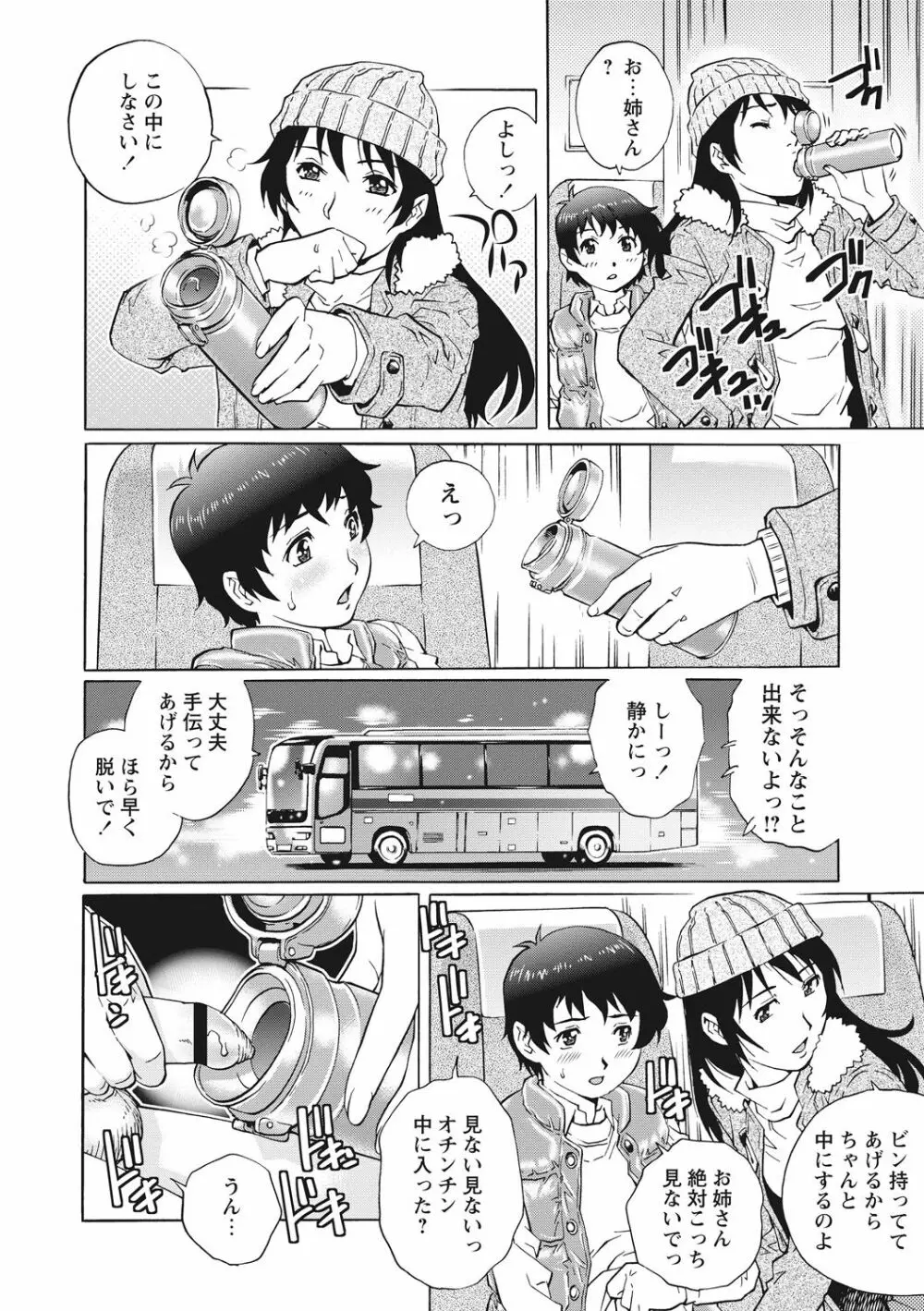 童貞バイキング！ Page.38