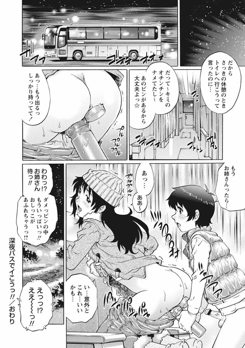 童貞バイキング！ Page.50