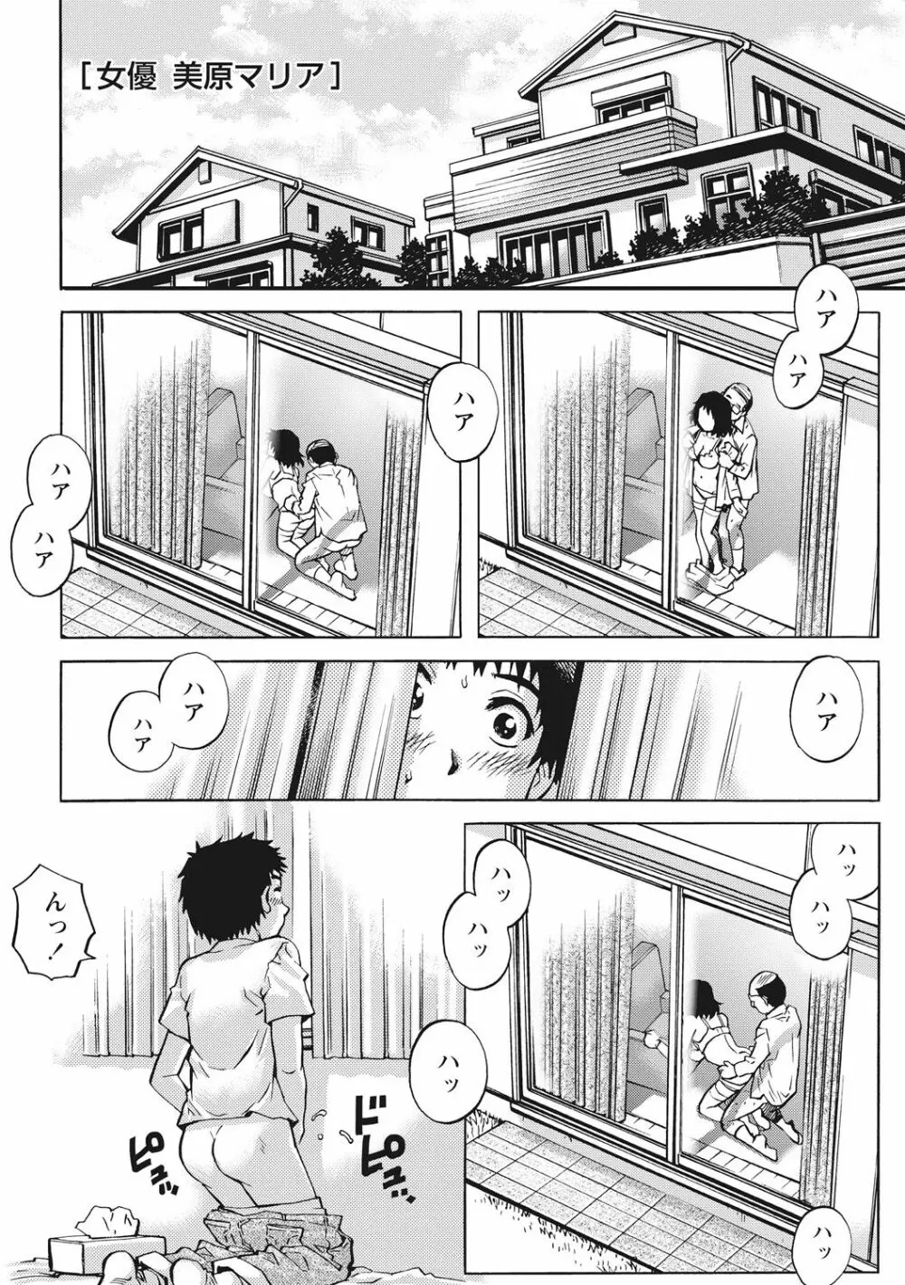 童貞バイキング！ Page.51