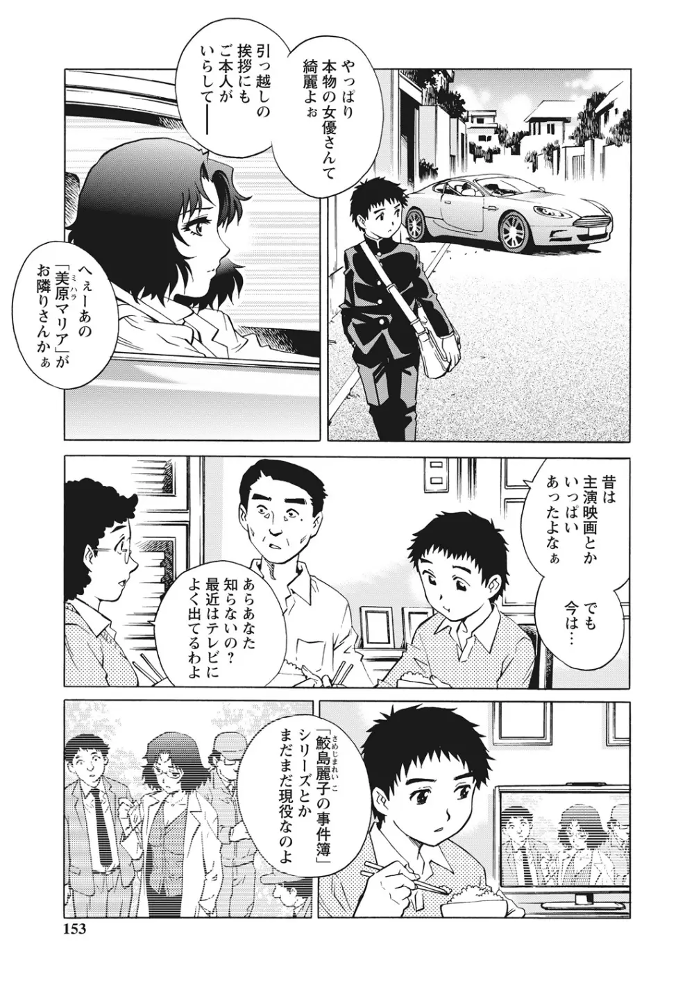 童貞バイキング！ Page.53