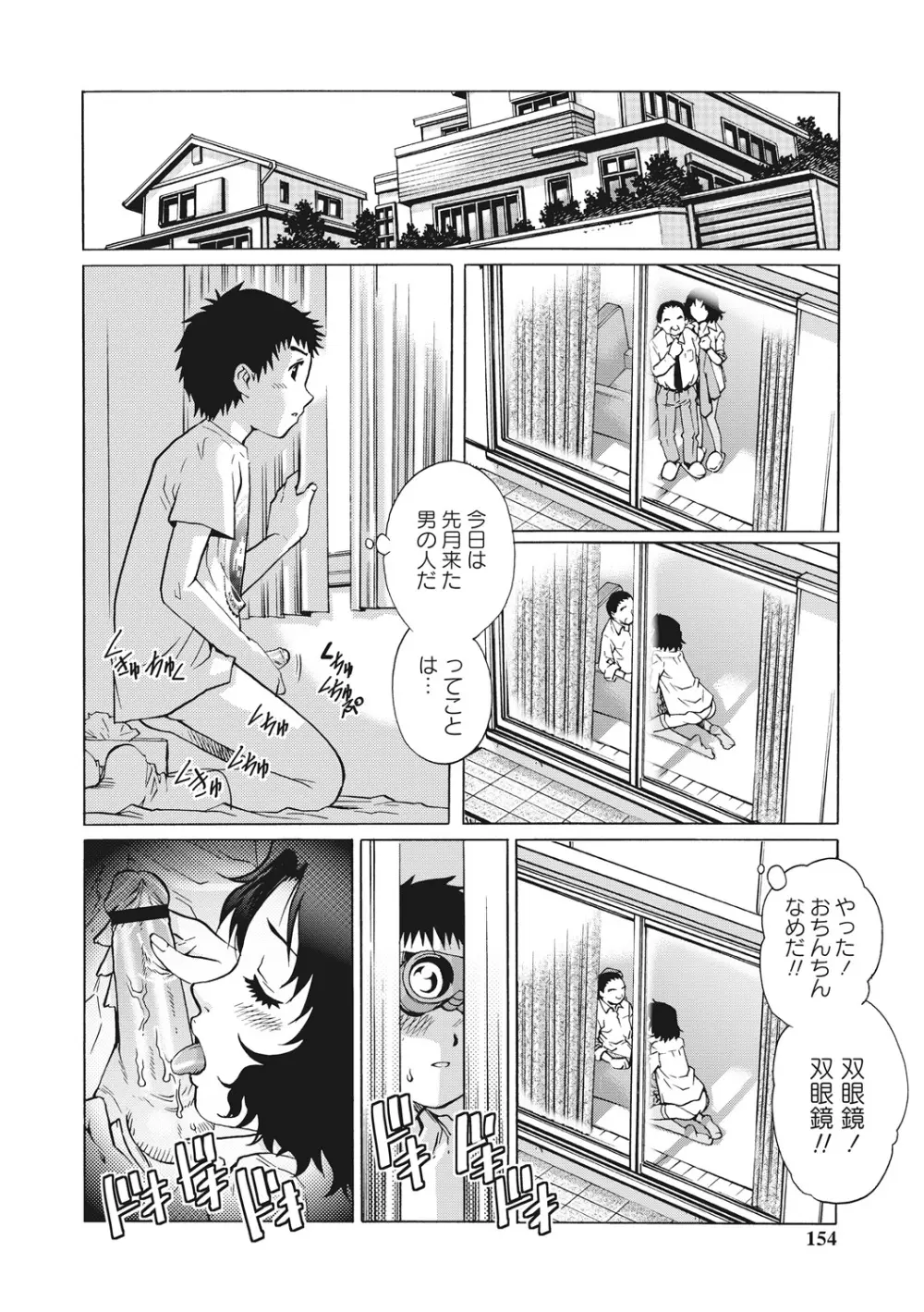 童貞バイキング！ Page.54