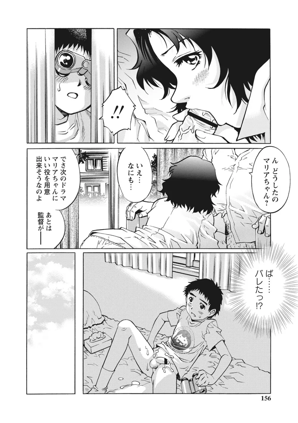 童貞バイキング！ Page.56