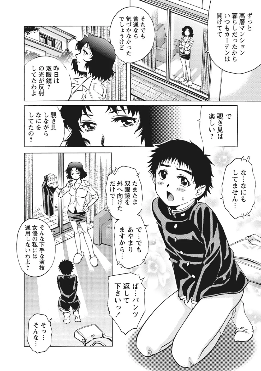 童貞バイキング！ Page.58