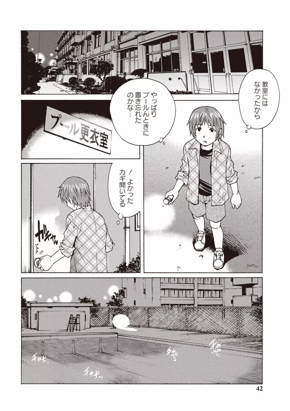 童貞バイキング！ Page.92