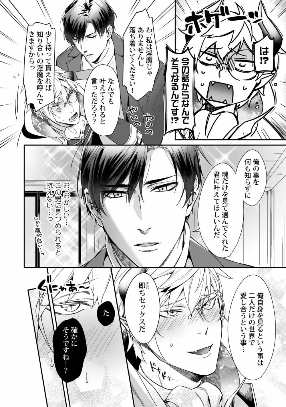 トロける快感ソク堕ち悪魔 Page.11