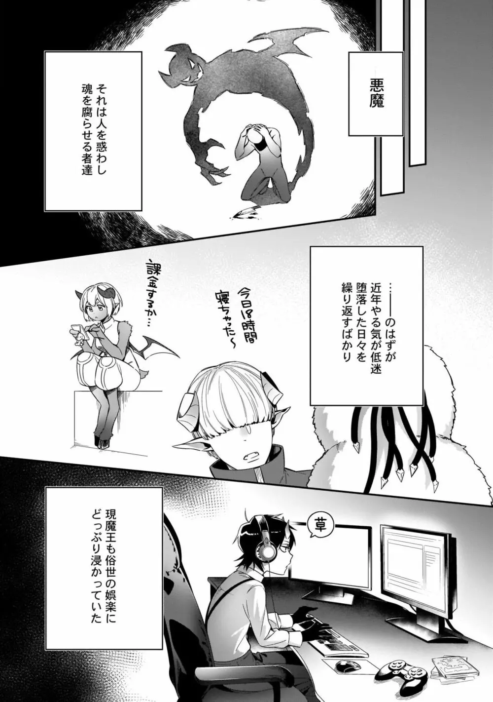 トロける快感ソク堕ち悪魔 Page.2