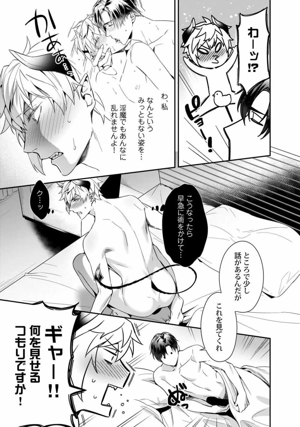 トロける快感ソク堕ち悪魔 Page.26