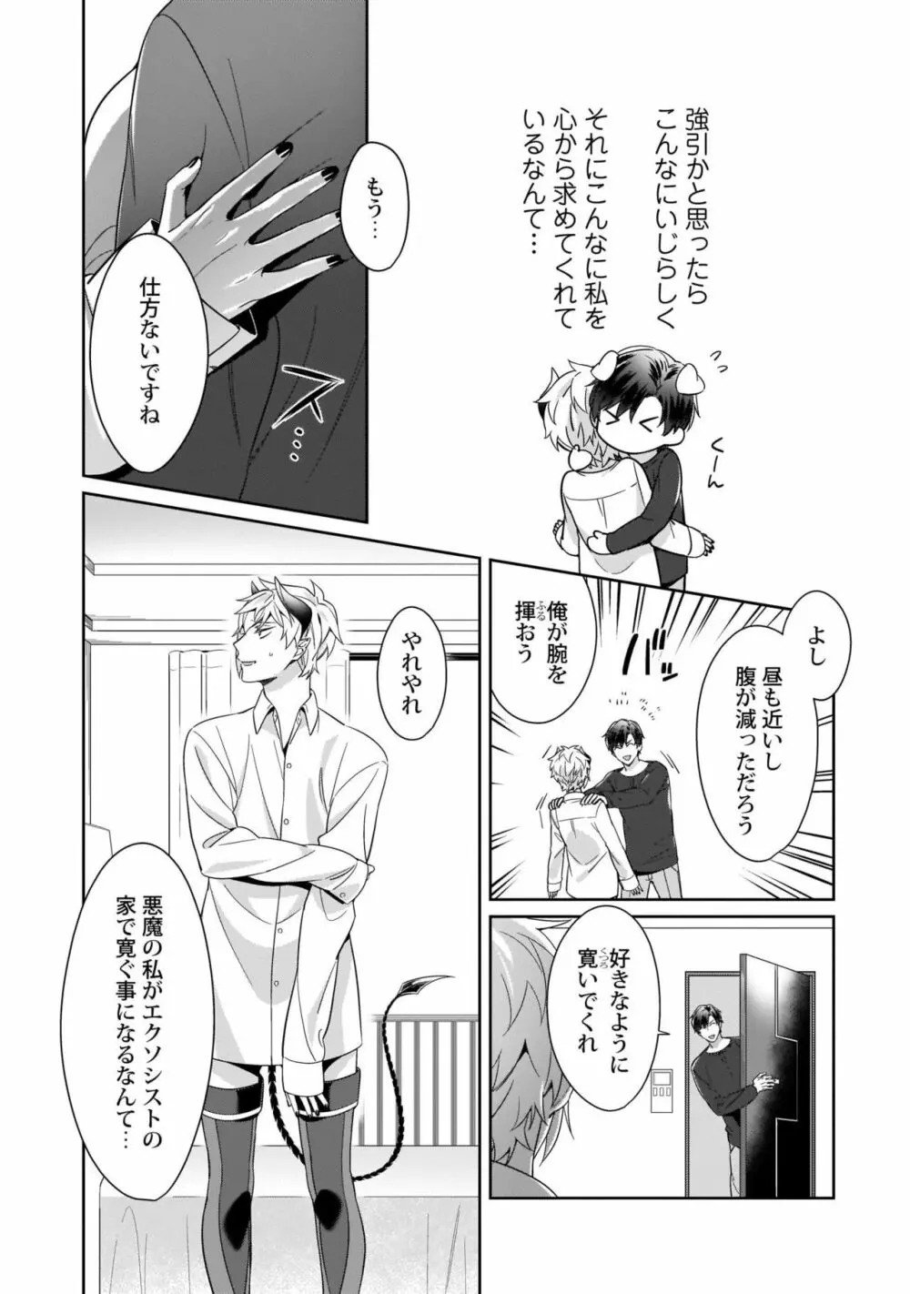 トロける快感ソク堕ち悪魔 Page.34