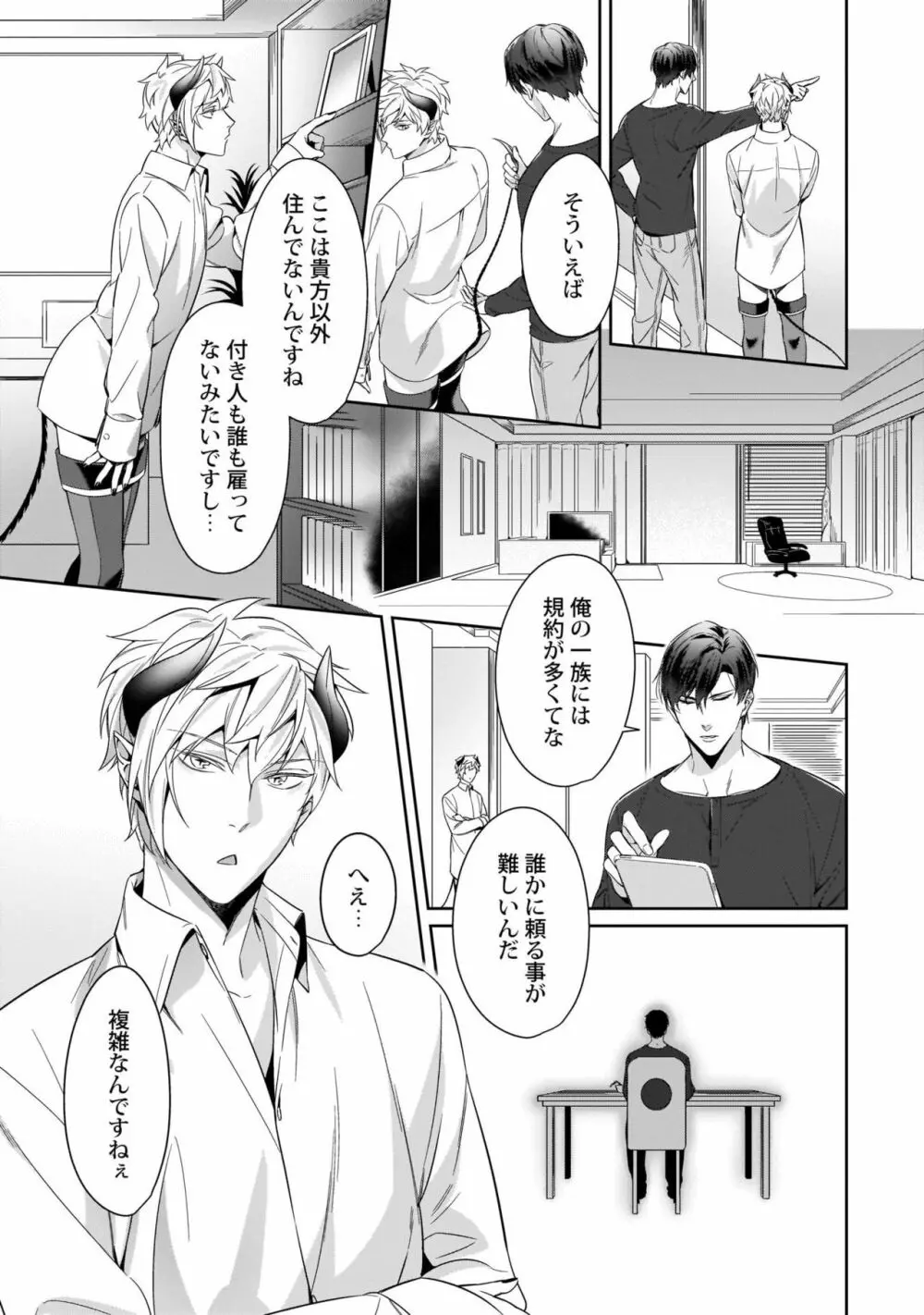 トロける快感ソク堕ち悪魔 Page.36