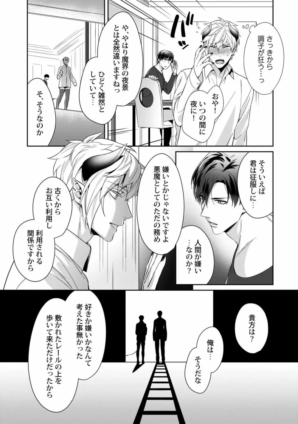 トロける快感ソク堕ち悪魔 Page.38