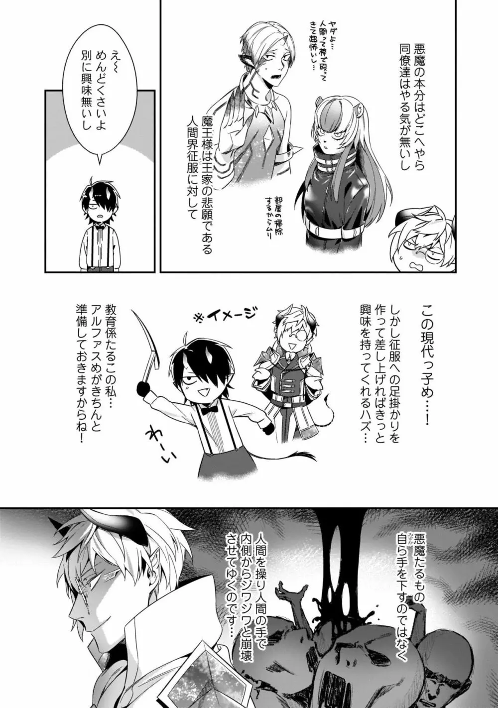 トロける快感ソク堕ち悪魔 Page.4