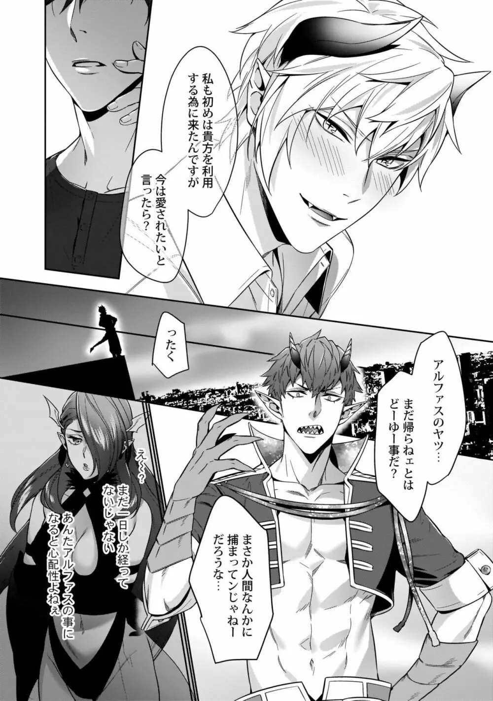 トロける快感ソク堕ち悪魔 Page.40