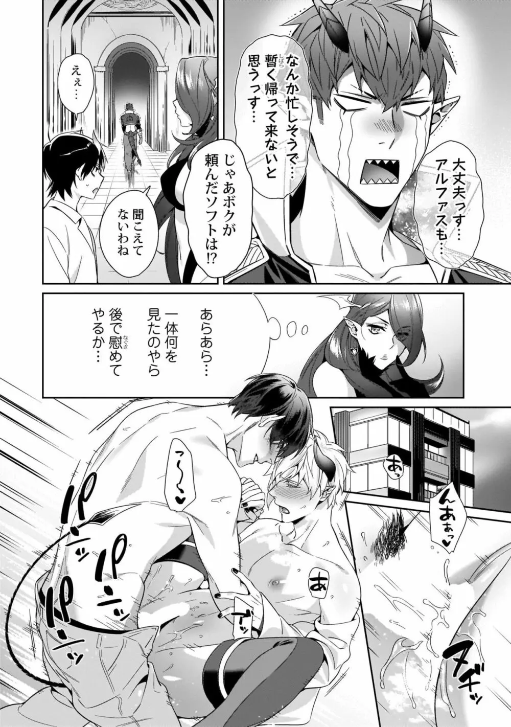 トロける快感ソク堕ち悪魔 Page.47