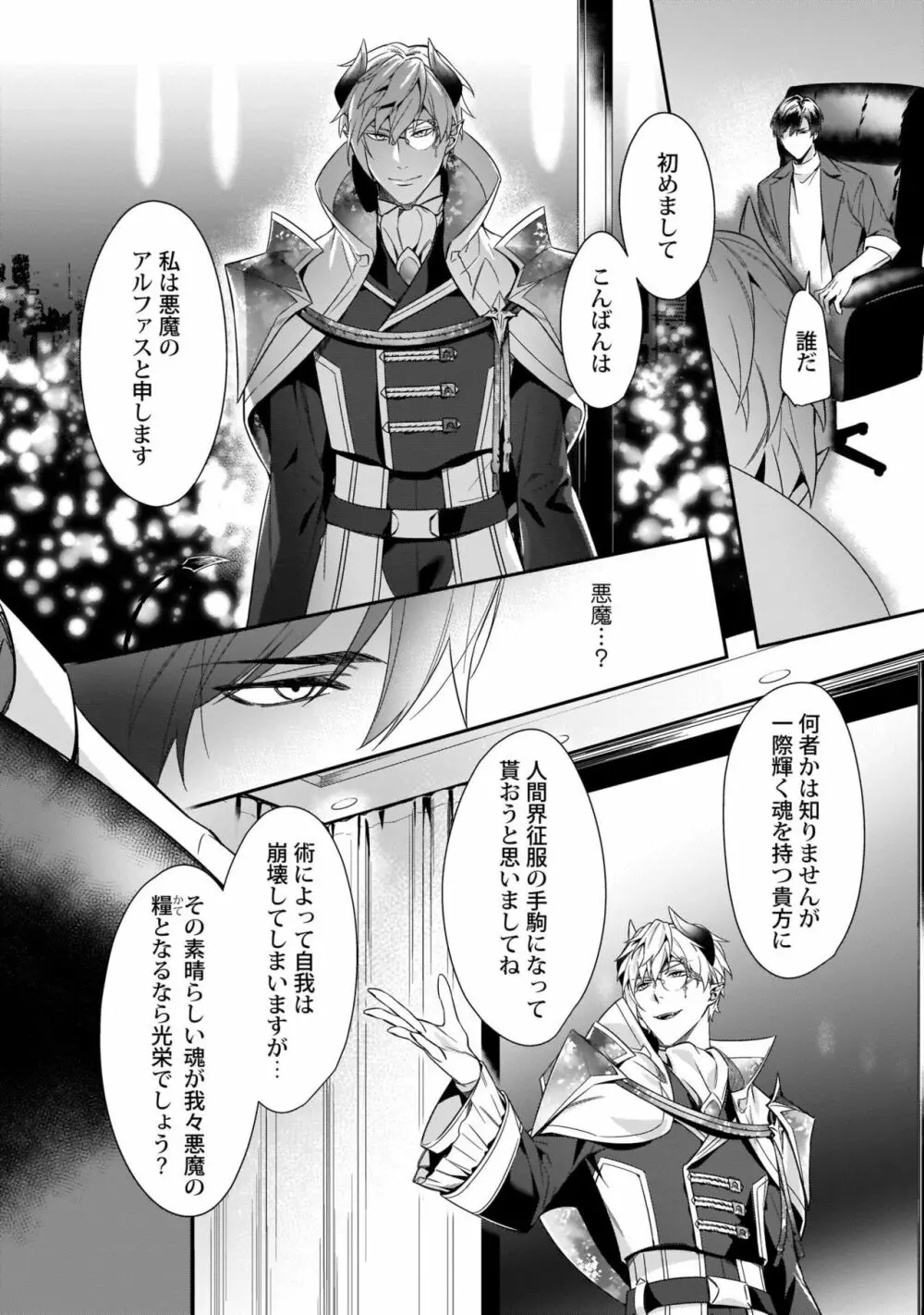 トロける快感ソク堕ち悪魔 Page.7