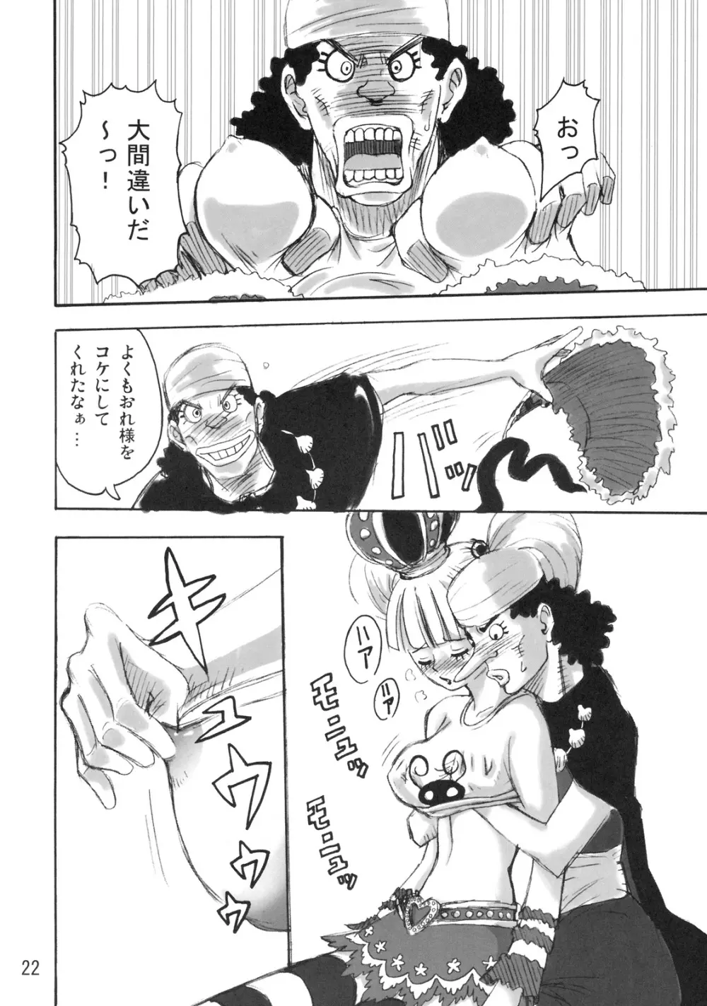 鬼道 四 Page.21