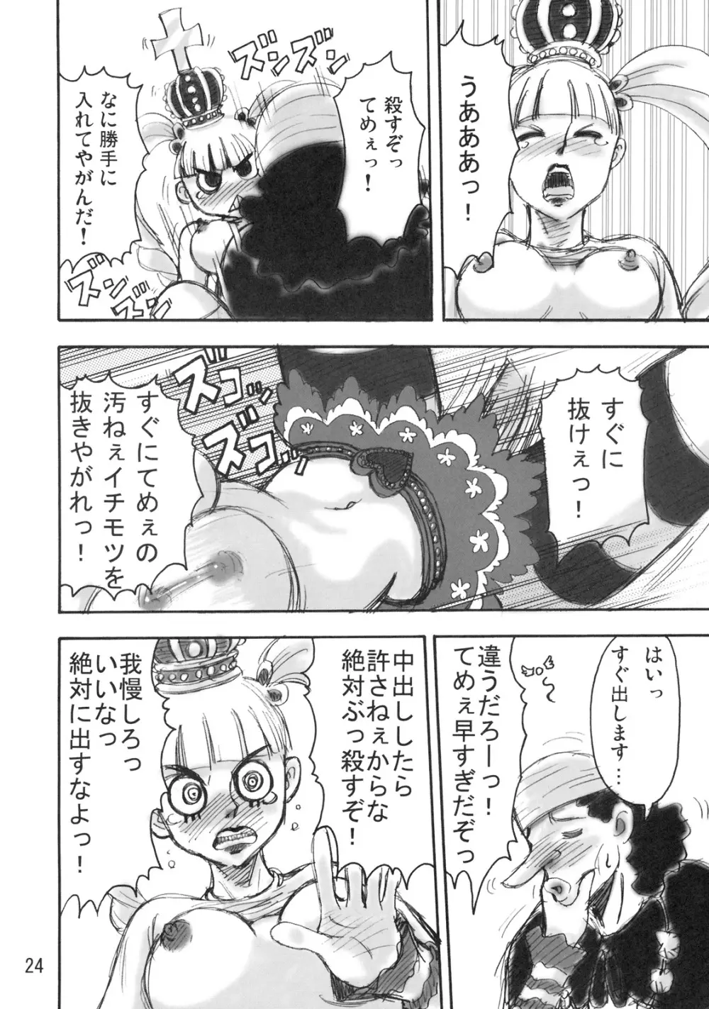 鬼道 四 Page.23