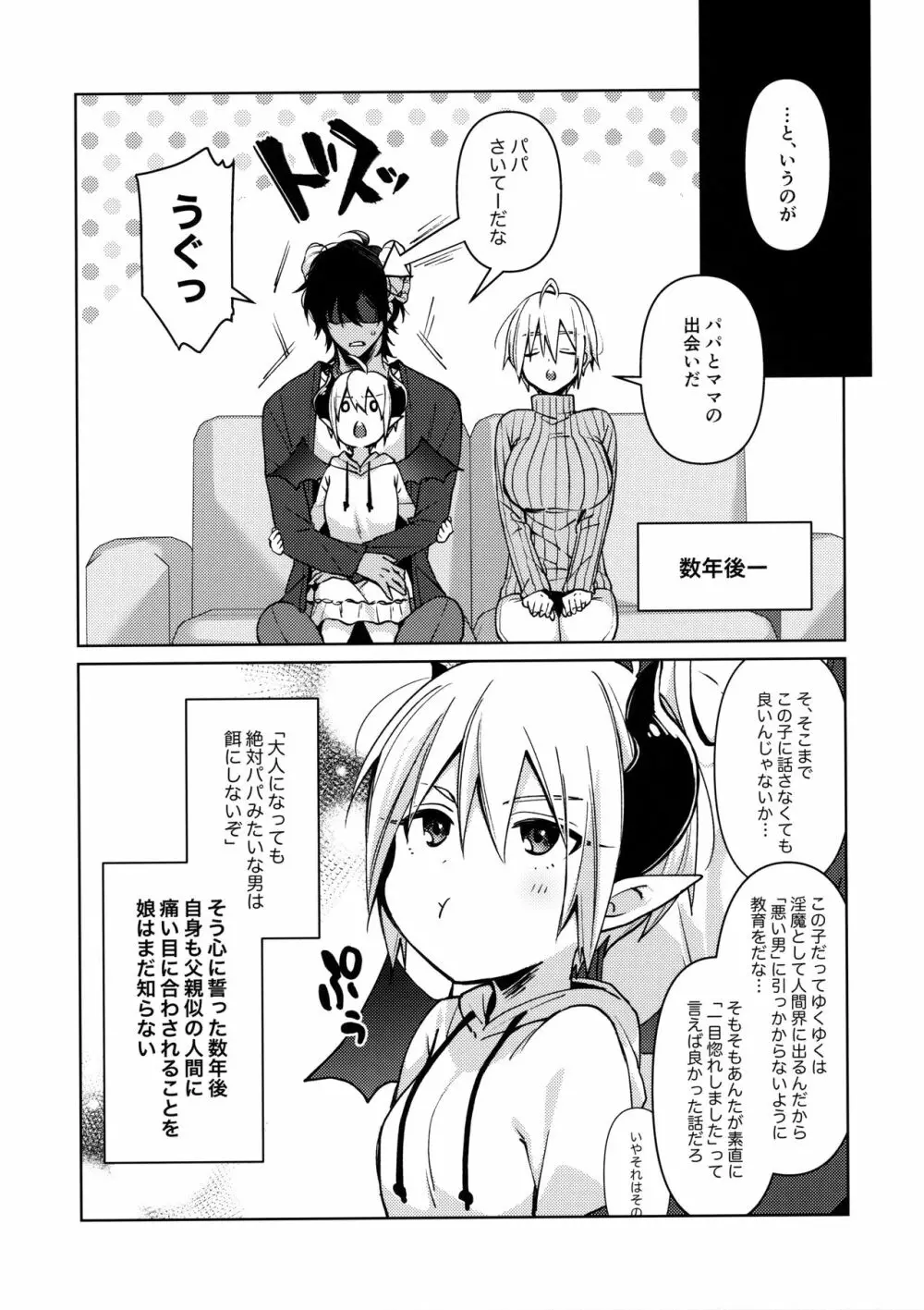 それでも恋は始まった Page.10