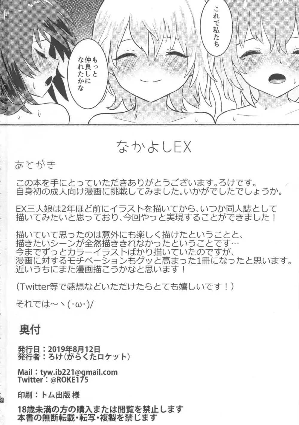 なかよしEX Page.22