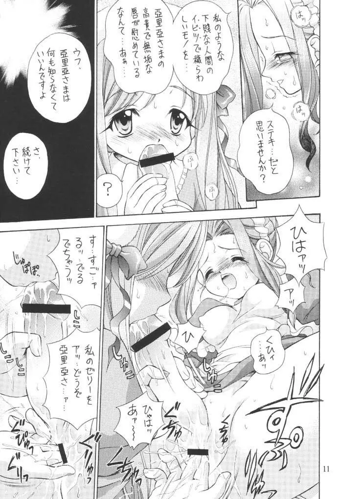 妹症候群 Page.10