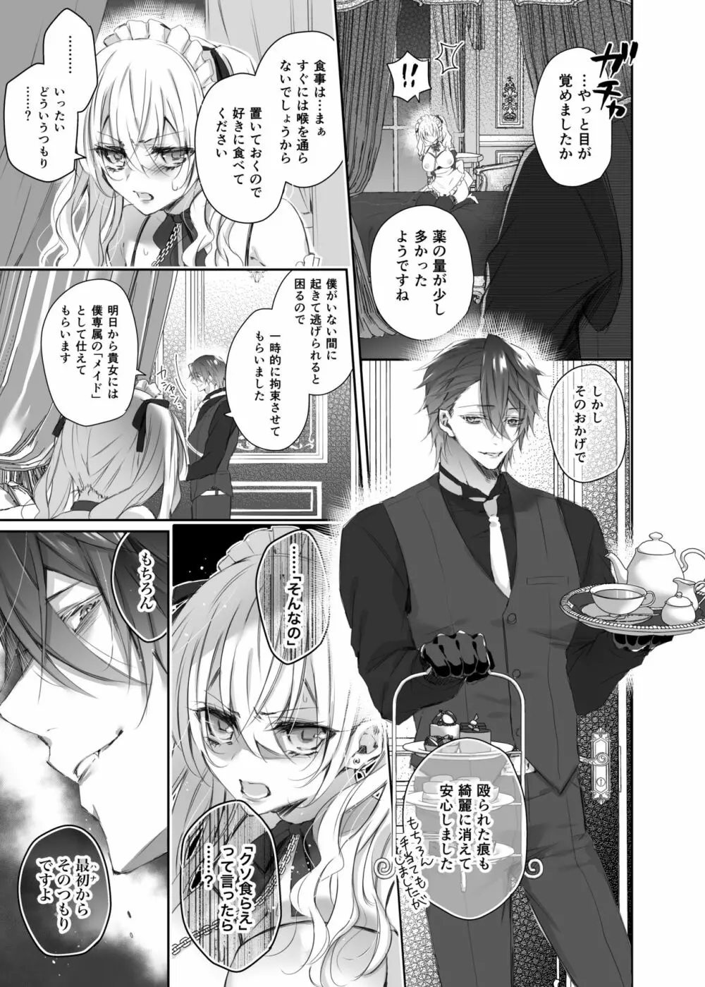 Maria××Maid Page.12