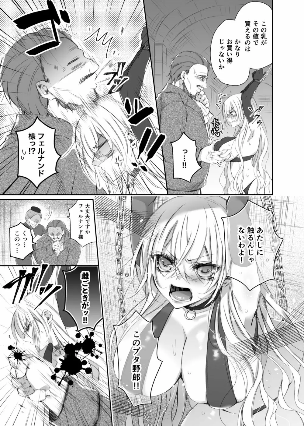 Maria××Maid Page.6