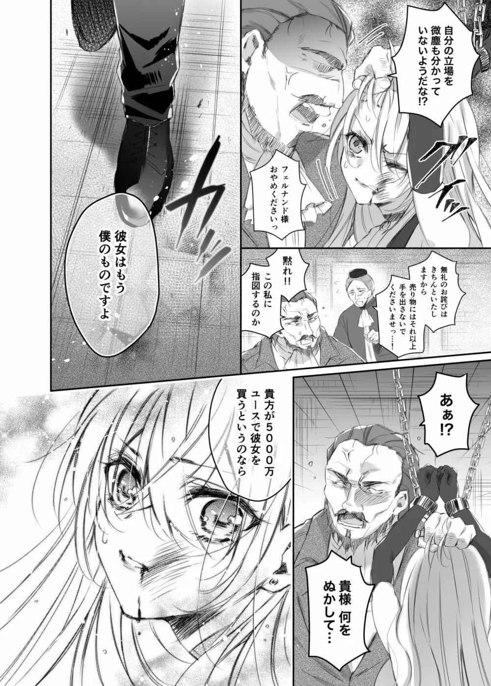 Maria××Maid Page.7