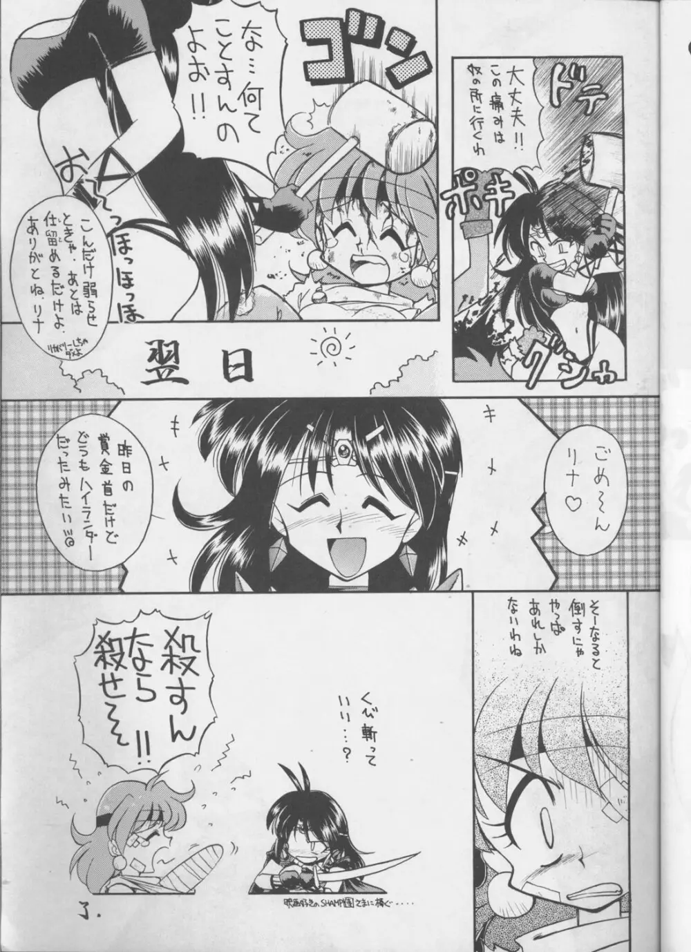 とってもナーガ 4 Page.8