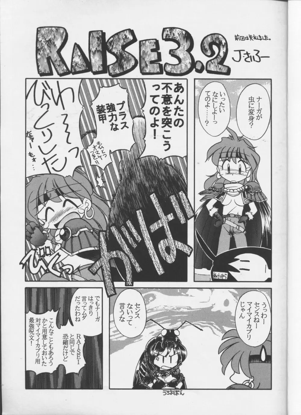 とってもナーガ 5 Page.4