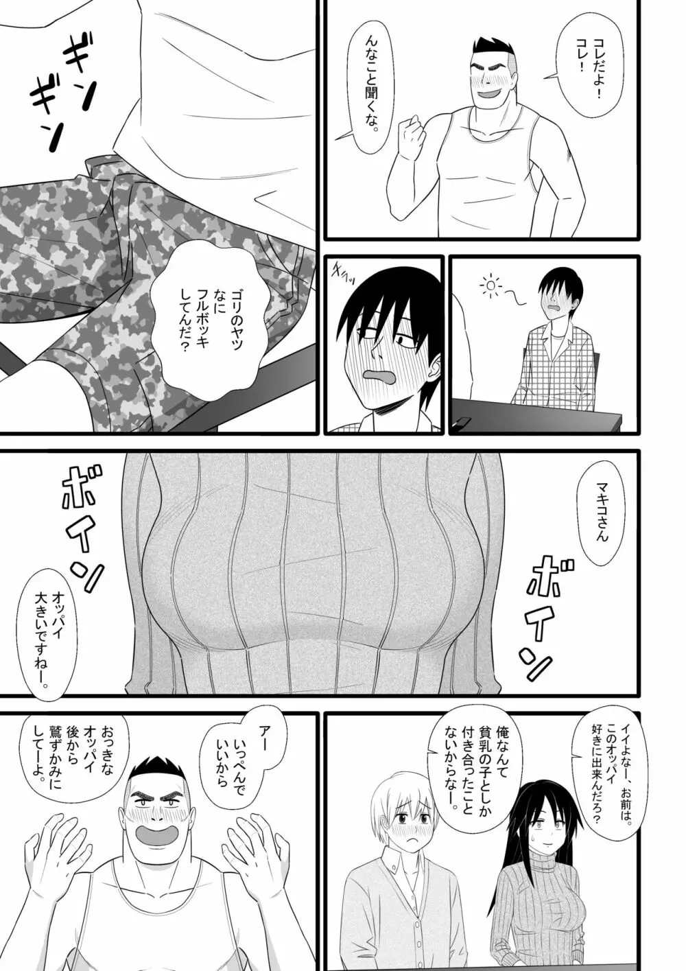 二次元も裏切るよ♥ Page.12